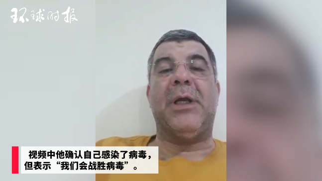 伊朗卫生部副部长录视频:承认感染新冠病毒,表示会战胜病毒